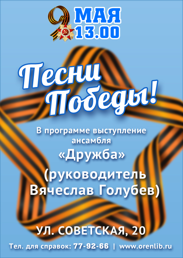 песни Победы_афиша2.jpg