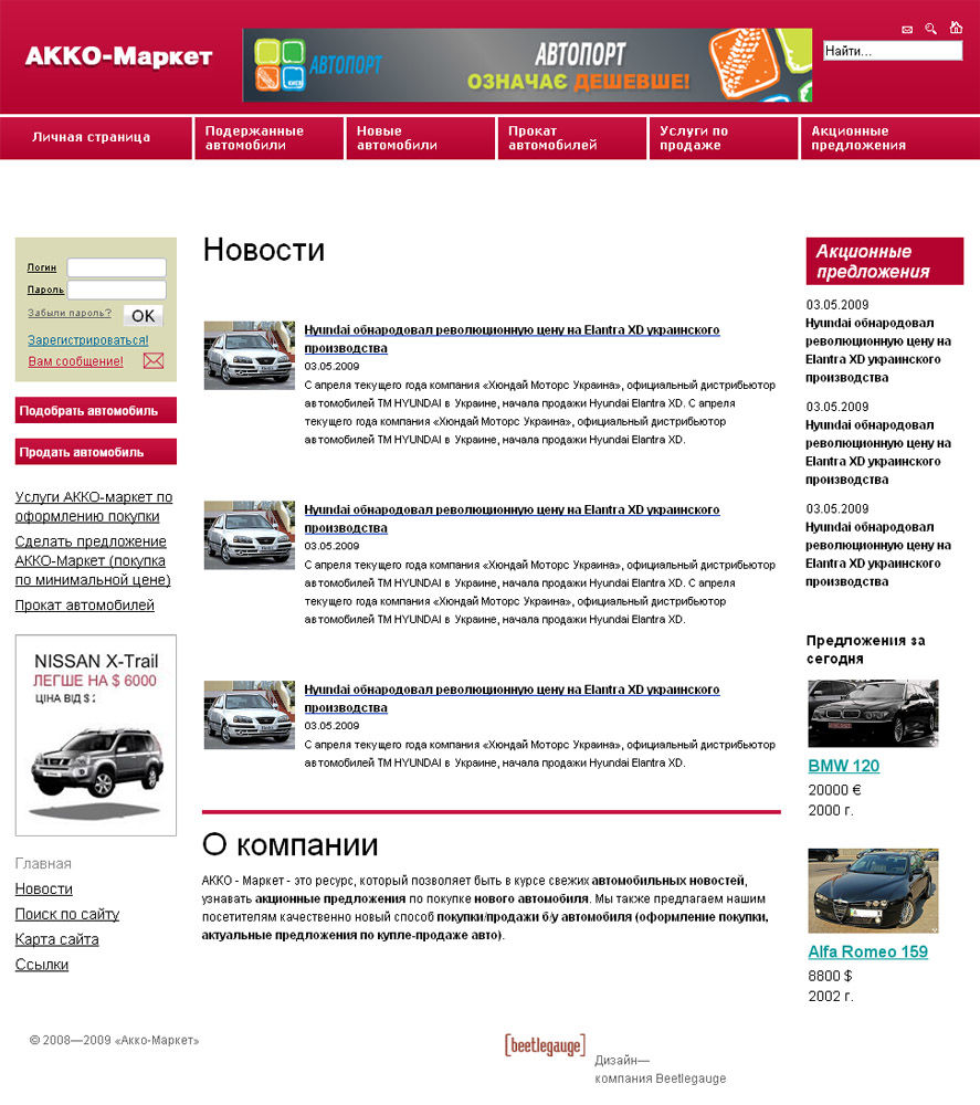 Автомобильный портал "АККО-Маркет".jpg