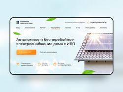 Автономное электроснабжение дома