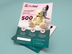 Листовка для акции магазина