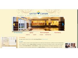 Сайт-визитка Абхазской гостиницы "Сухум"