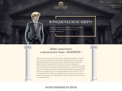 Юридического бюро "Пантеон"