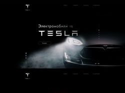 Дизайн сайтов для электромобилей TESLA
