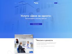 Дизайн сайта для ВТБ