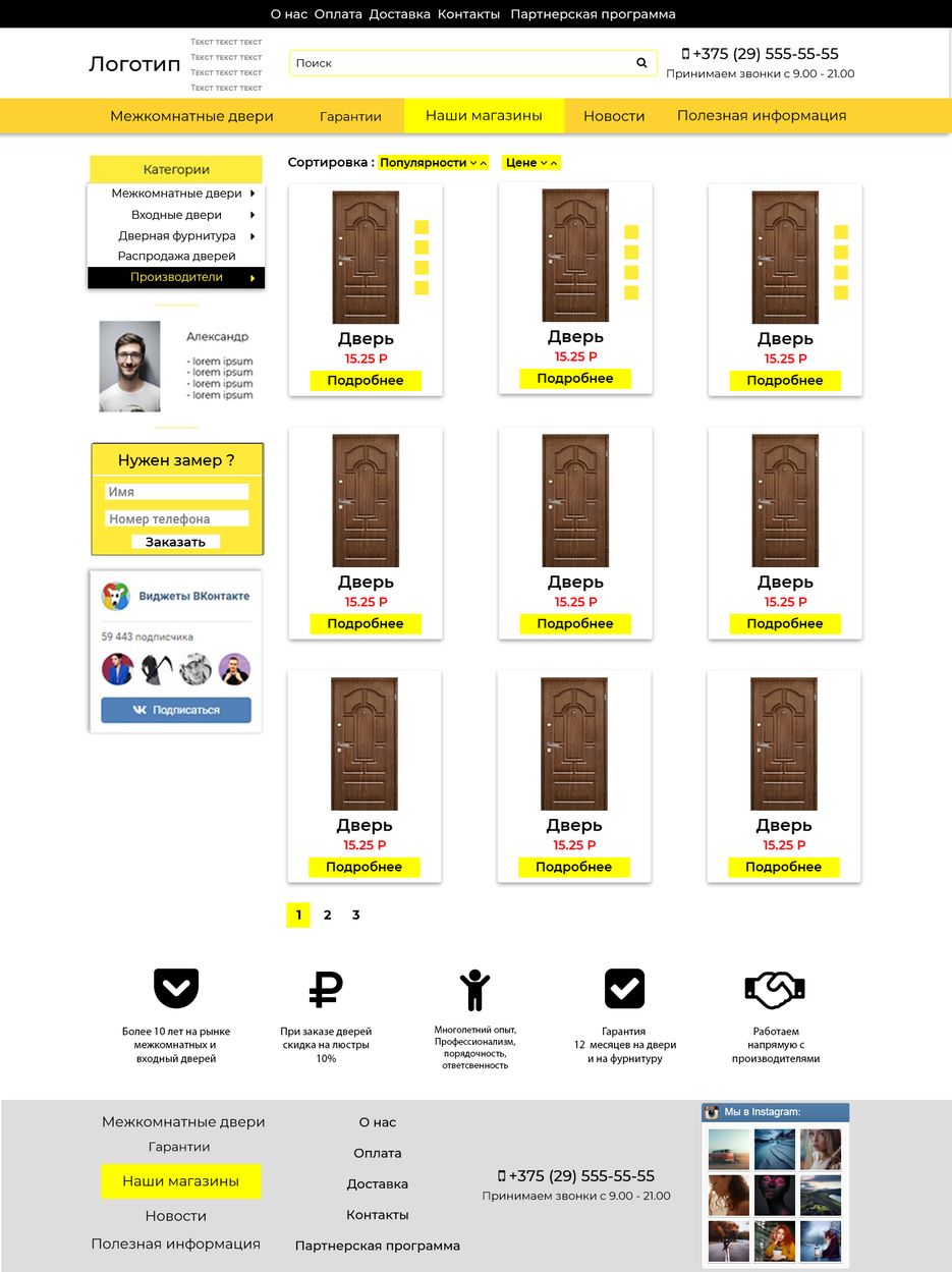 Сайт дверей doors. Дизайн сайта дверей. Конструктор двери межкомнатные. Конструктор дверей онлайн. Дизайн сайта по производству дверей.