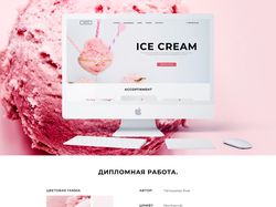 Одностраничный сайт "Магазин мороженного"