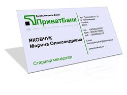 Визитка менеджера ПриватБанка