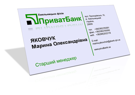 Визитка менеджера ПриватБанка.jpg