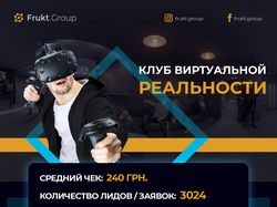 VR-клубы в Facebook и Instagram &#10004; 3024 лидов по $4