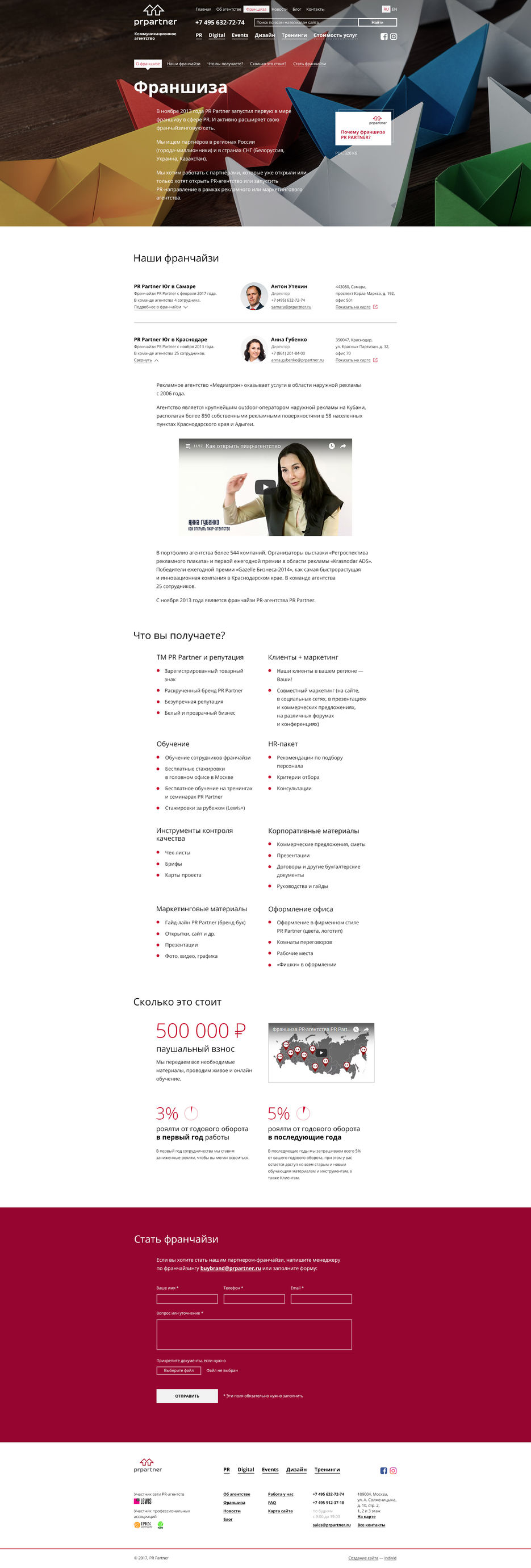 prpartner-franchise-960.jpg