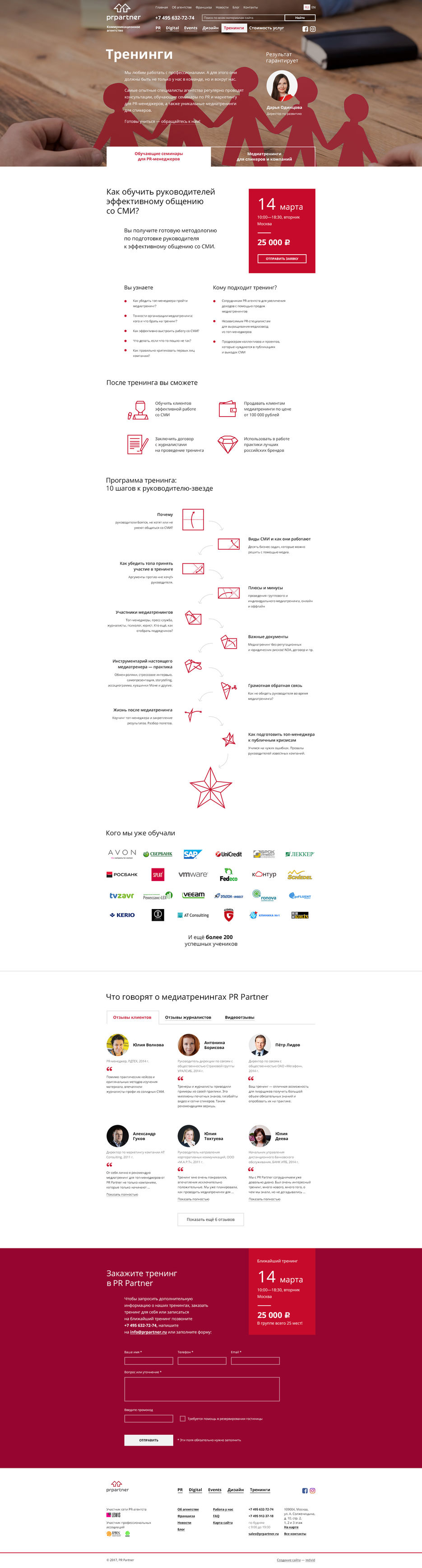 prpartner-trainings-960.jpg