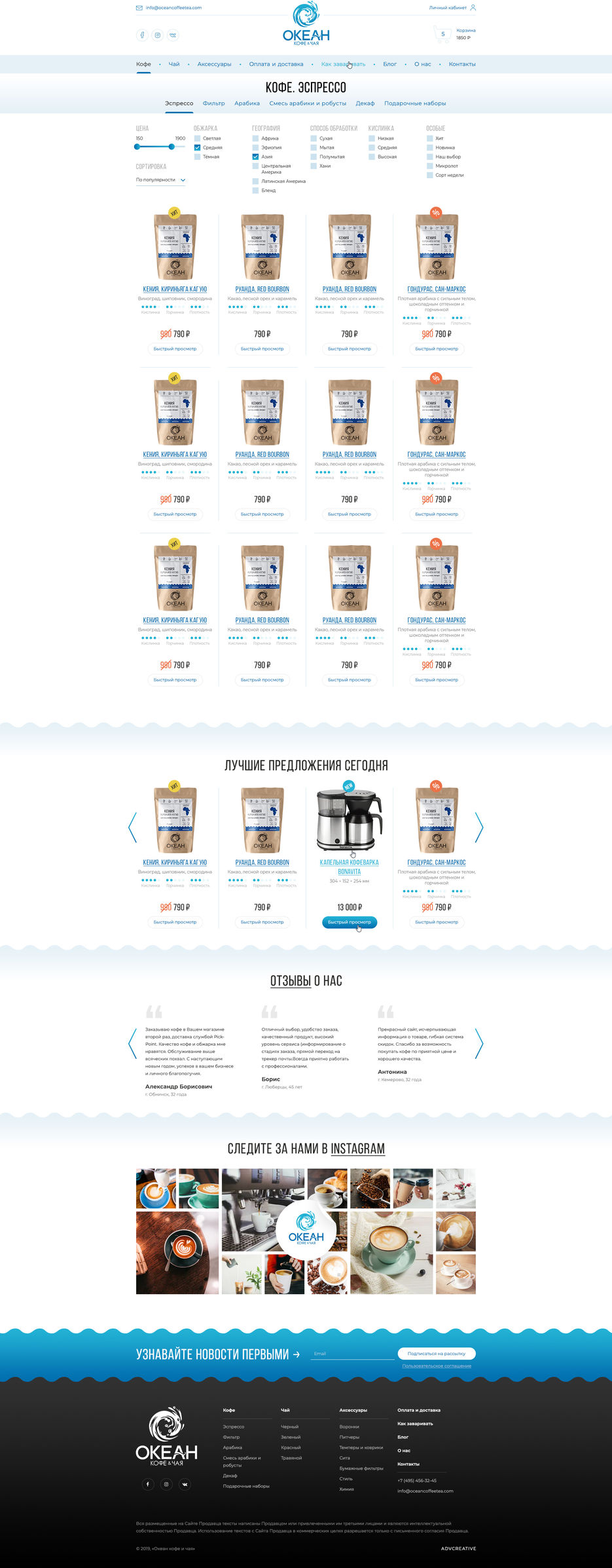 ocean-cofee-and-tea-catalog.jpg