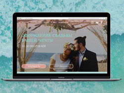 Веб-дизайн студии по оформлению свадеб