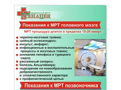 Плакат медицинского центра "Панацея"