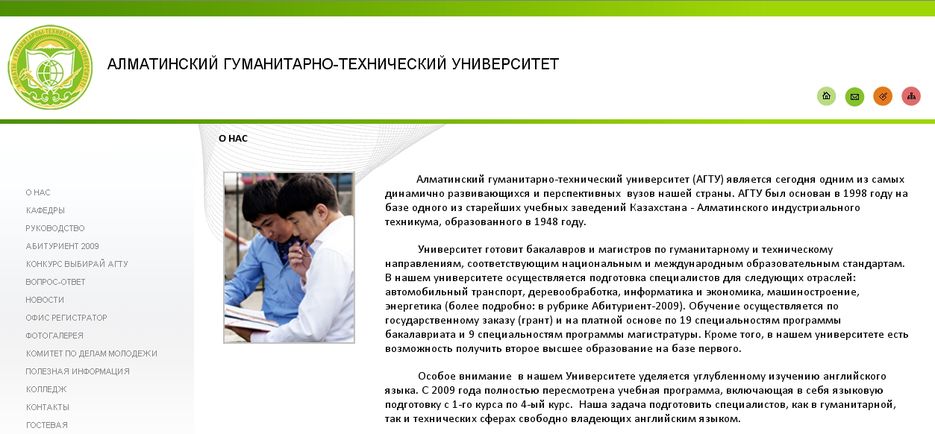 АЛМАТИНСКИЙ ГУМАНИТАРНО-ТЕХНИЧЕСКИЙ УНИВЕРСИТЕТ.png