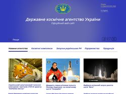 Макет сайта "Державне космічне агентство України"