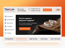 Интернет магазин — Pawnline