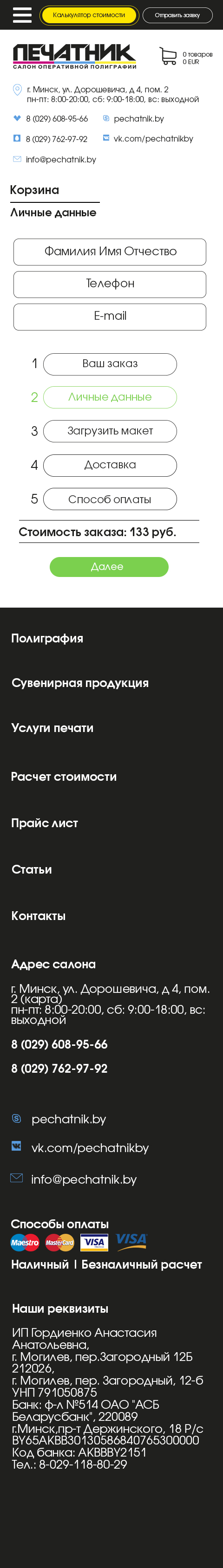 9корзина2этападаптив.jpg