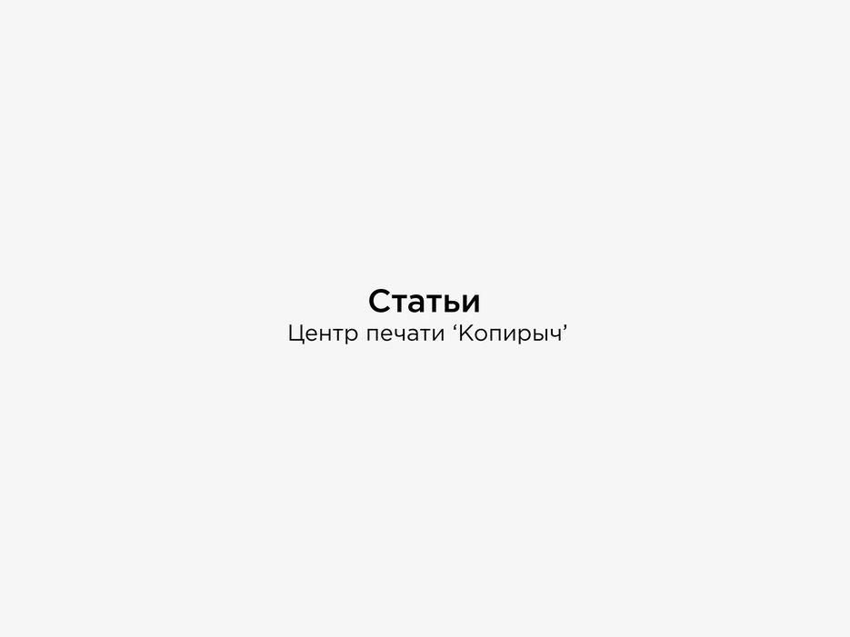 статьи.jpg