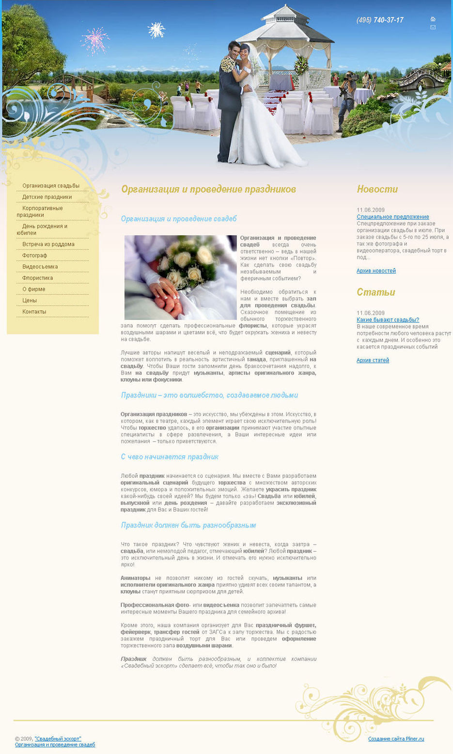 Компании "Свадебный эскорт".jpg