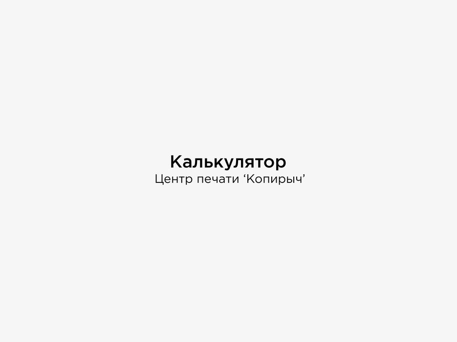 калькулятор.jpg