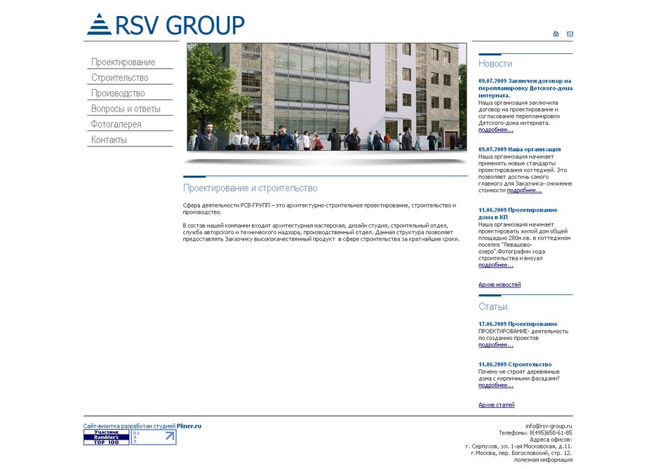 Строительной компания РСВ-ГРУПП.png