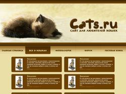 Сайт любителей кошек