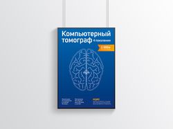 Рекламный плакат для медицинского центра