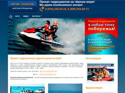 Сайт организаторов морских развлечений