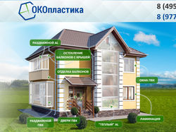 ОКО-Пластика (г. Балашиха)