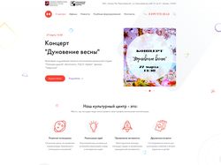 Дизайн: Сайт для КЦ «Новослободский»