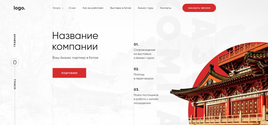 Glavnaya-Kitay-3_1.png