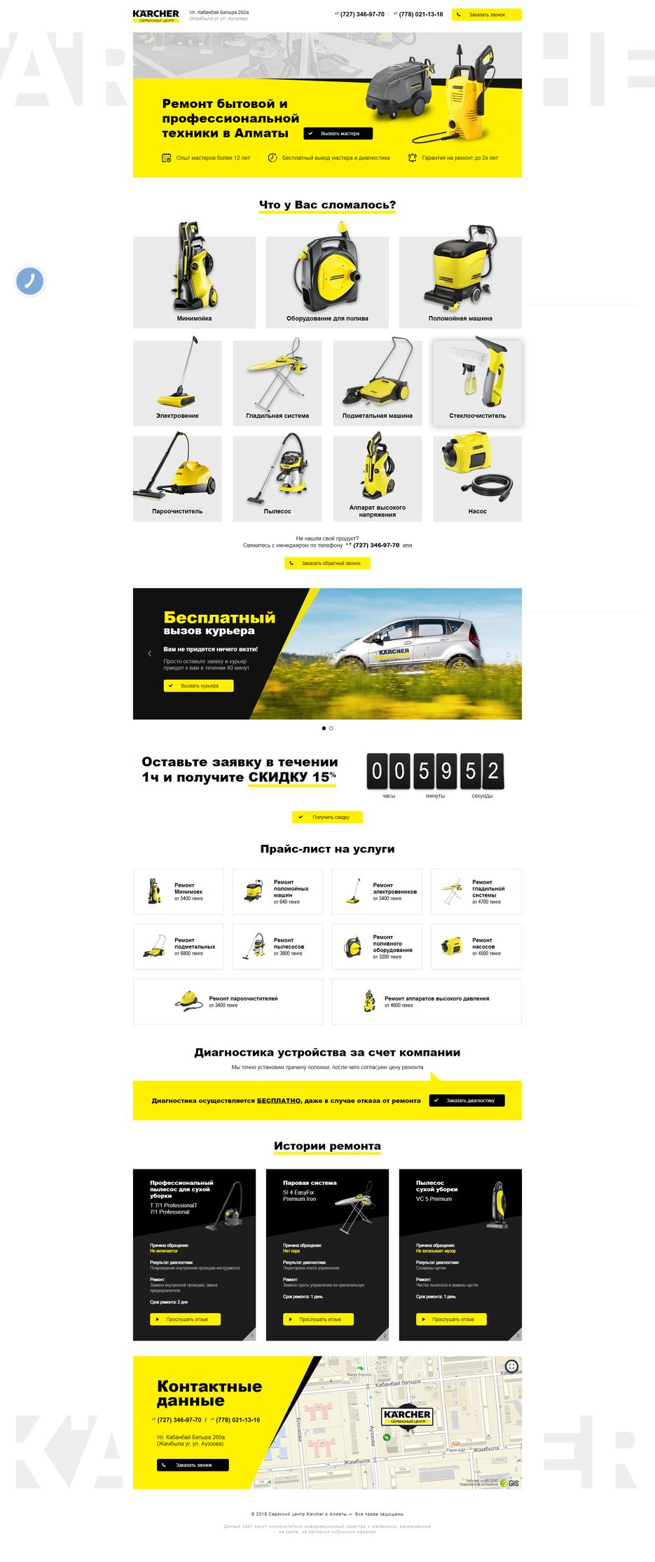 FireShot Capture 001 - Сервисный центр KARCHER - karcher-service.kz.png