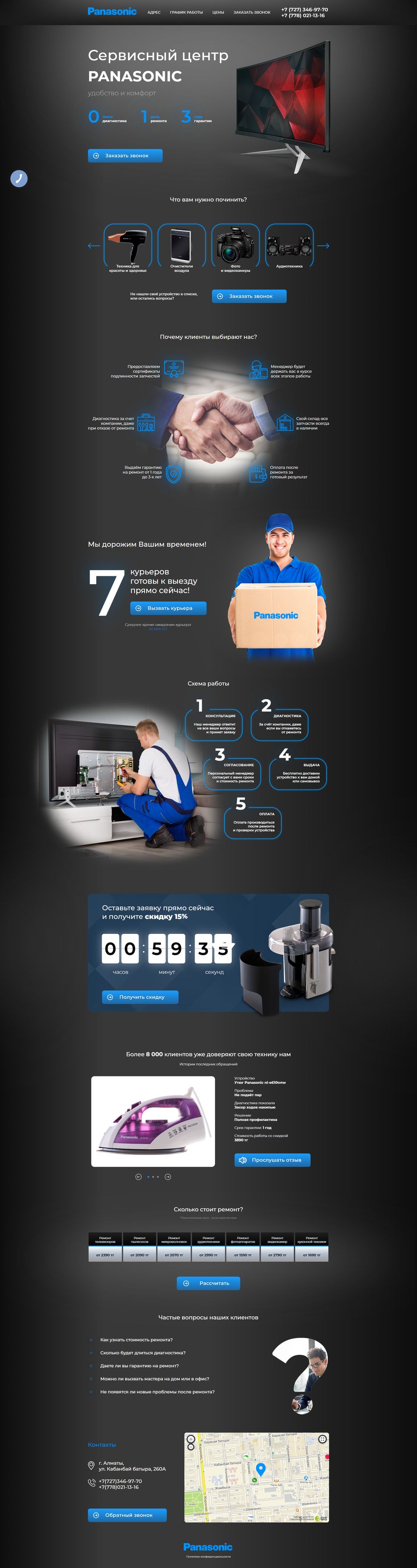 FireShot Capture 006 - Сервисный центр Panasonic - panasonic-service.kz.png
