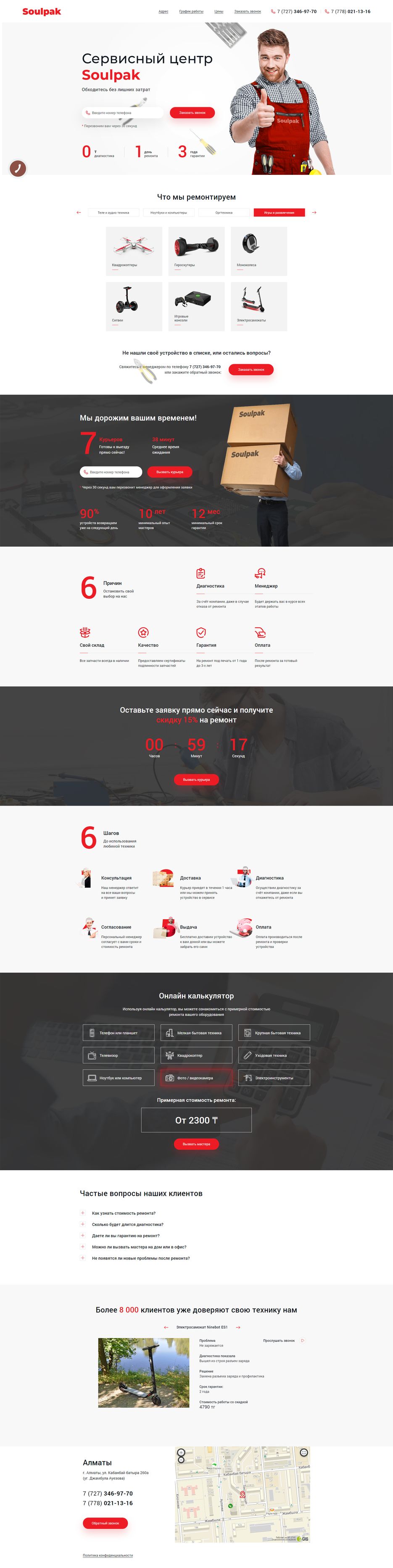 FireShot Capture 009 - Сервисный центр Soulpak - soulpak-service.kz.png