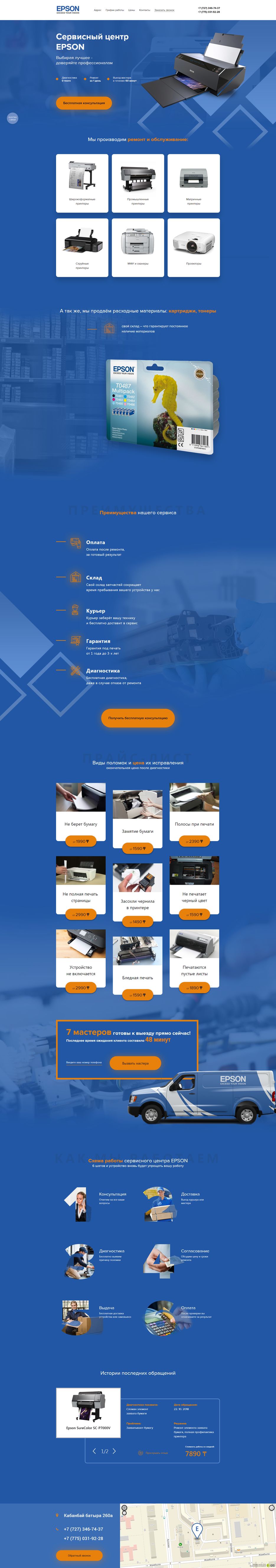 FireShot Capture 007 - Сервисный центр EPSON - epson-service.kz.png