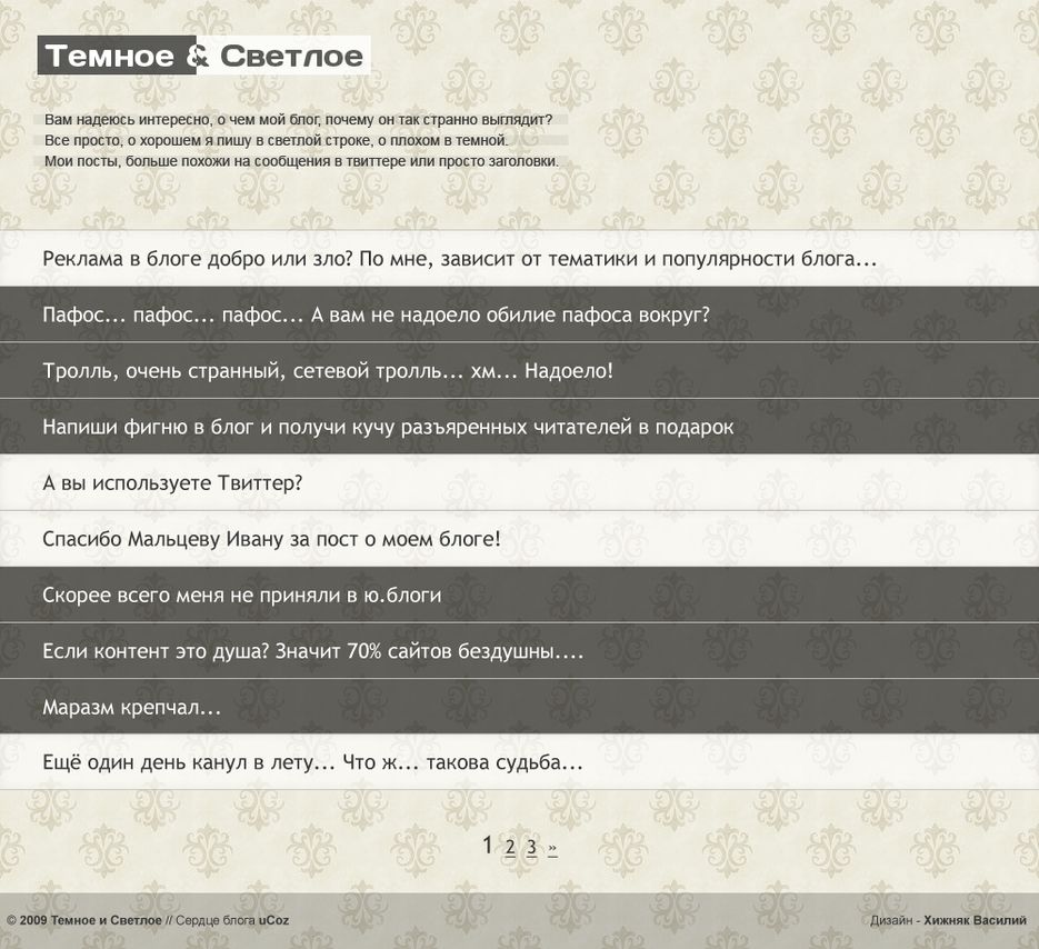Микроблог Темное и Светлое.png