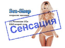 Листовка A4 "Sex-Shop"