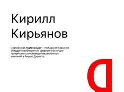 Сертификация Яндекс.Директ