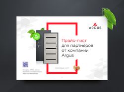 "Argus"  — прайс-лист