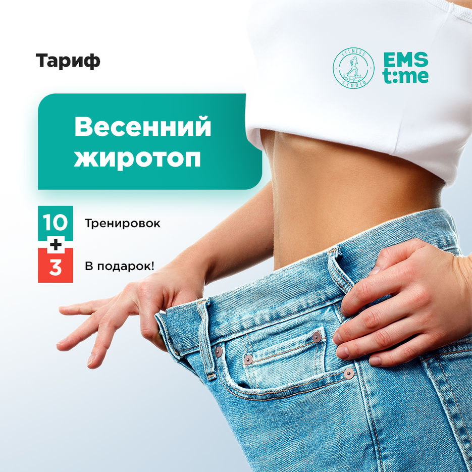 4_Емс_Жиротоп_2.jpg