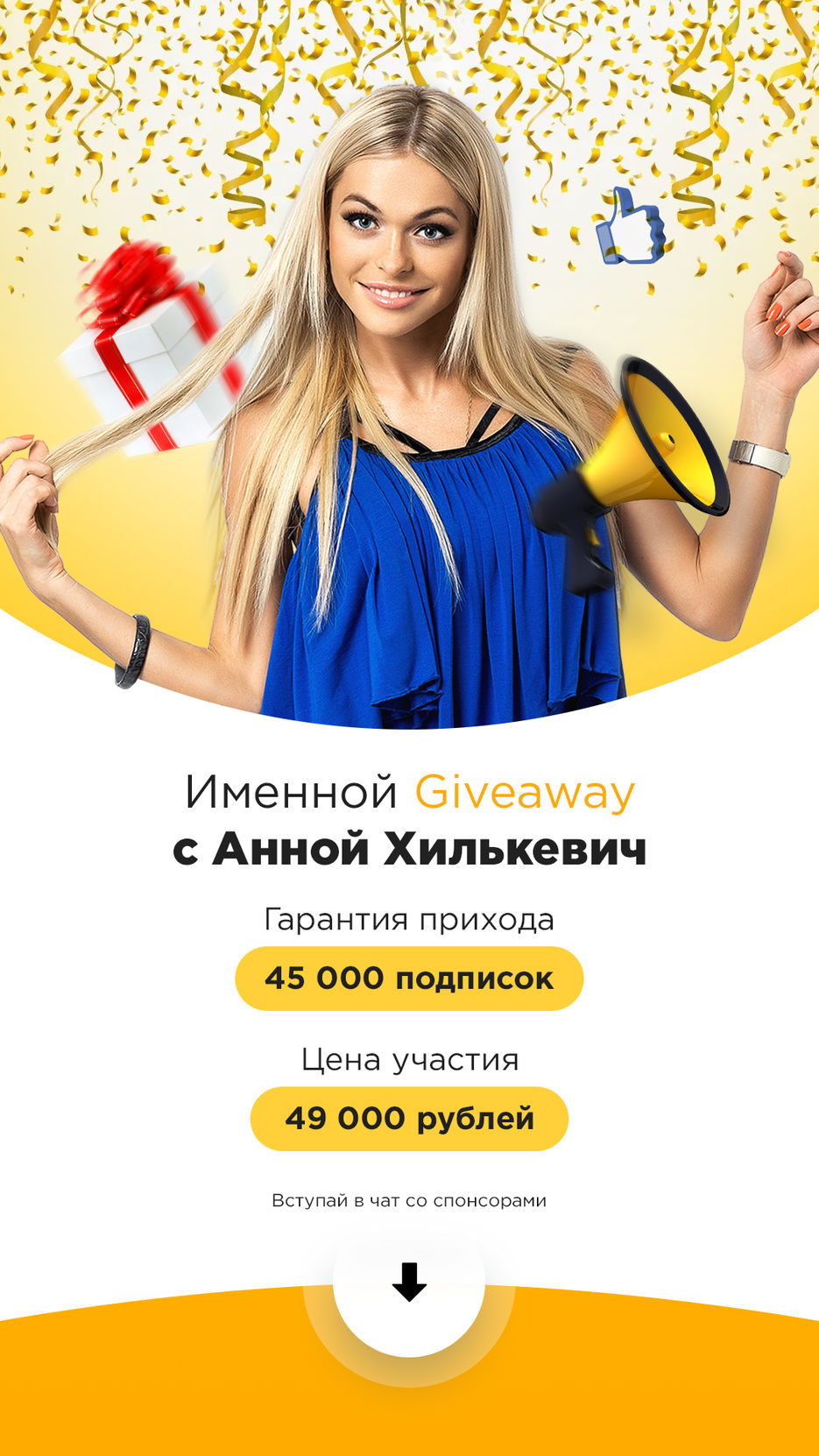 Именной Giveaway с Анной Хилькевич_2.jpg
