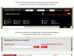 Сервис бронирования столиков RestoMesto.ru (D7)