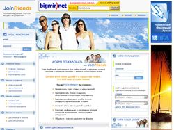 Поддержка сайта JoinFriends.com 2003-2006