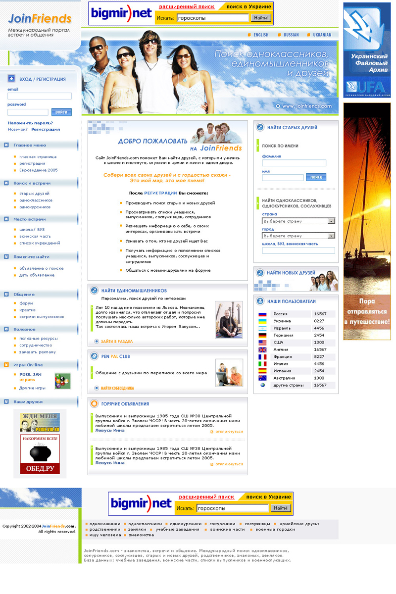Поддержка сайта JoinFriends.com 2003-2006.jpg