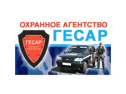 Баннер охранного агентства Гесар