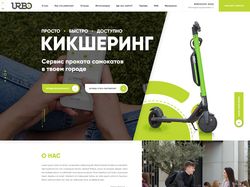 URBO самокаты