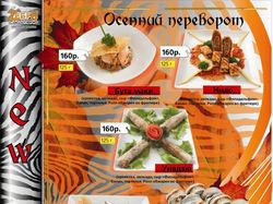 Менюд суши бар Зебры