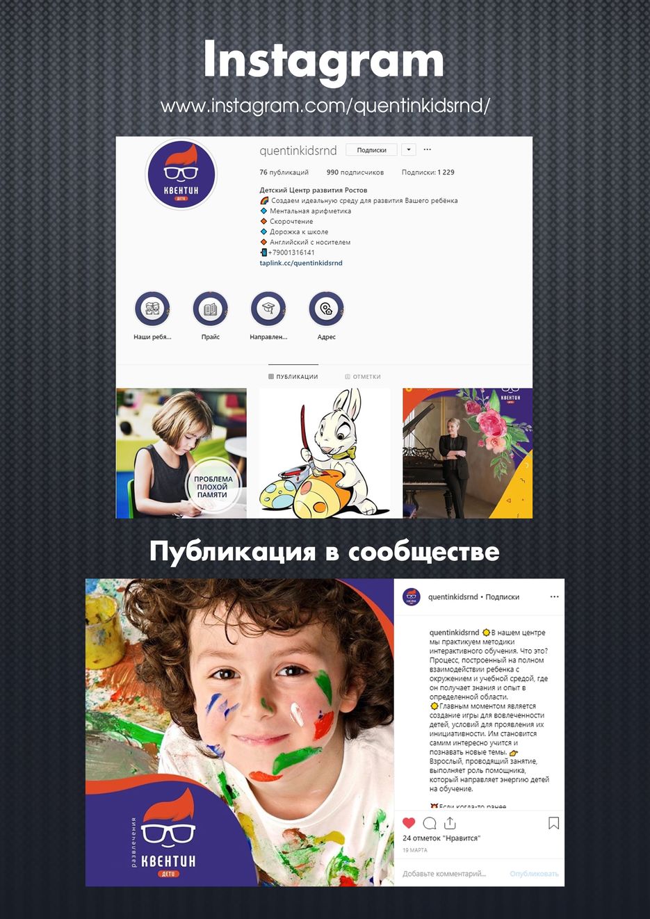 Квентин Инстаграм.jpg