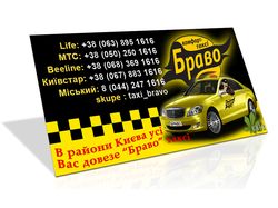 Вариант визитки службы такси "БРАВО" (Киев)